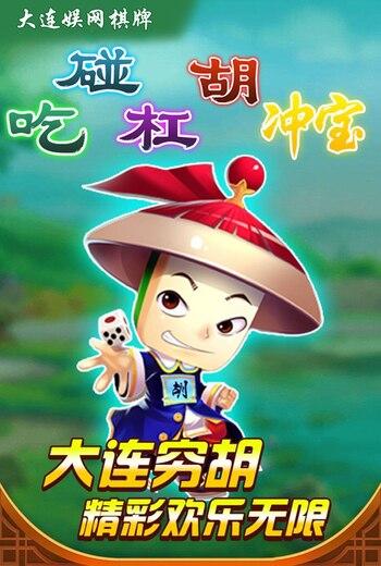 大连娱网棋牌安卓版 v7.9.0