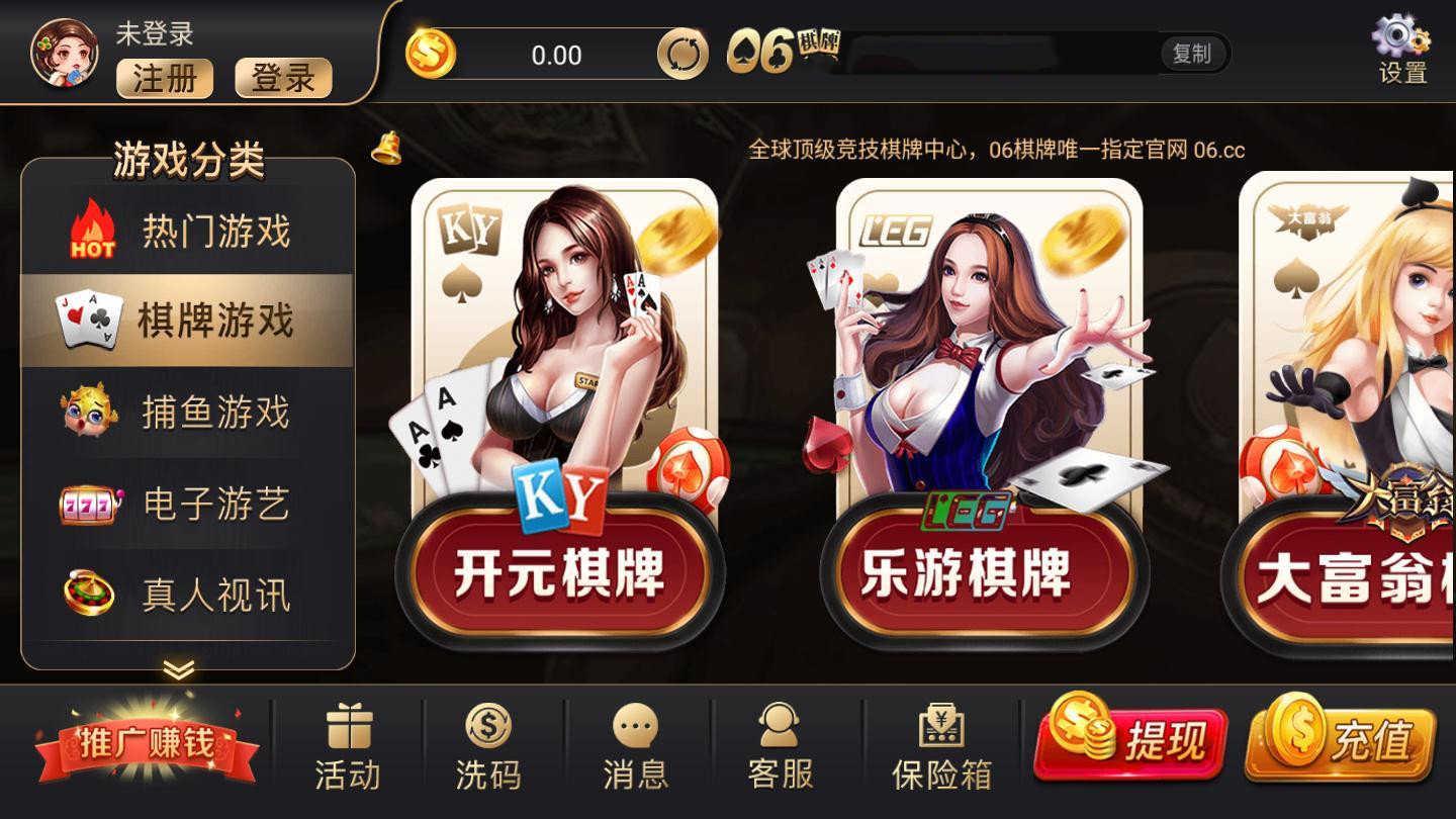 06棋牌官方版 v1.51