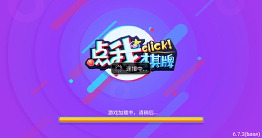 点我棋牌最新版截图0