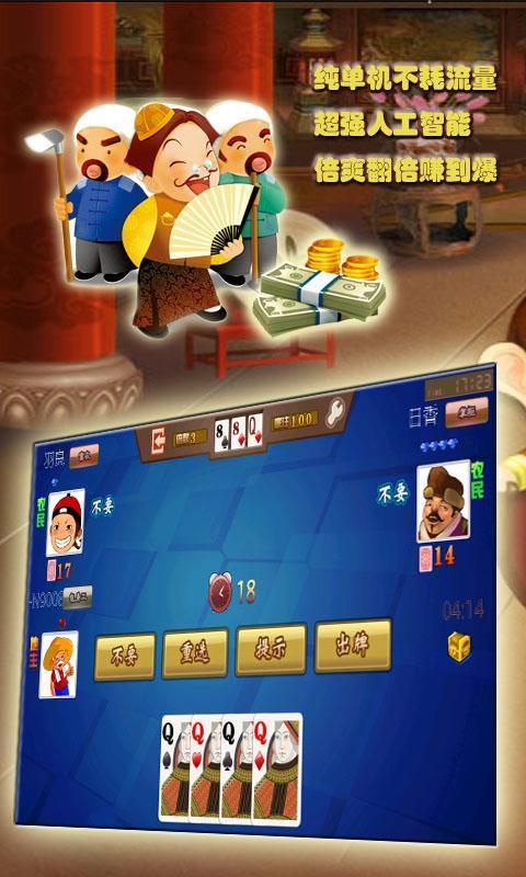 单机欢乐斗地主手机版截图0