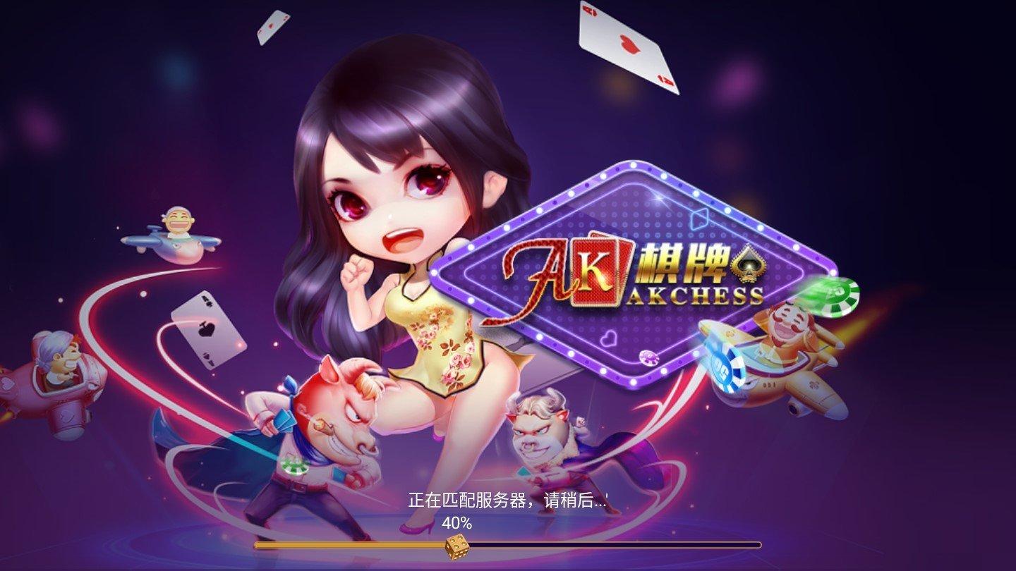 AK棋牌老版本截图0