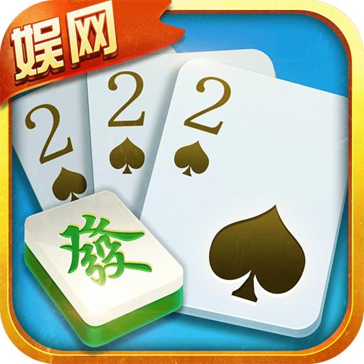 娱网棋牌大连打滚子老版本