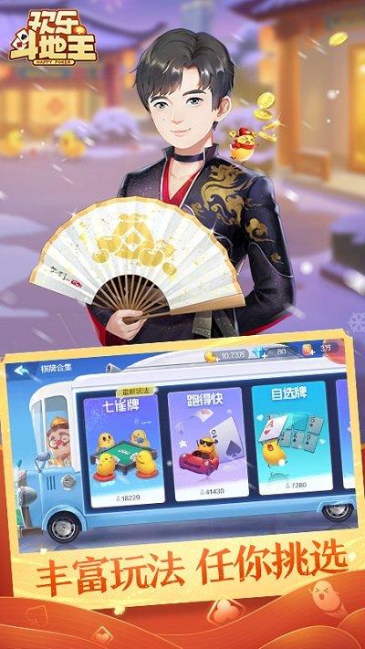 欢乐斗地主ios正版 v8.037.016 iphone版