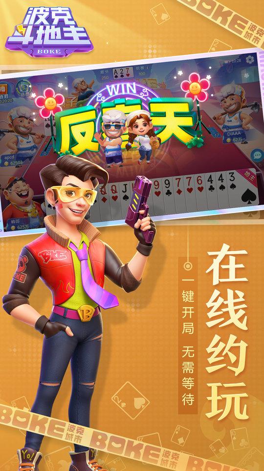 老版波克斗地主 v3.38 官方安卓版