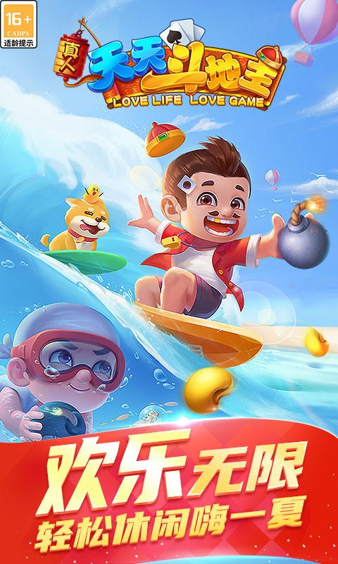 真人天天斗地主2025截图0