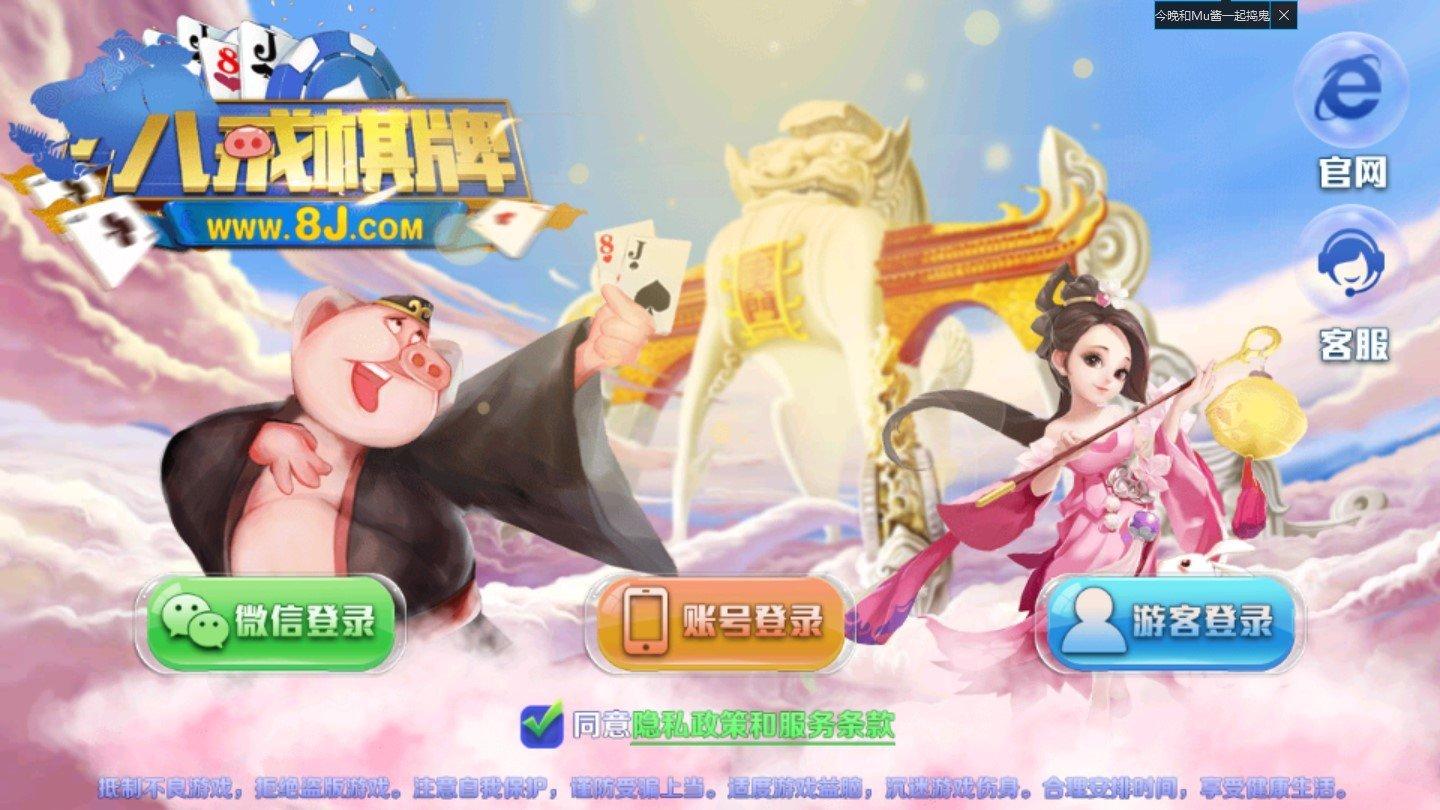 八戒棋牌最新版 v2.80