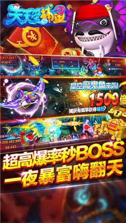 天天爱捕鱼百度版本截图0