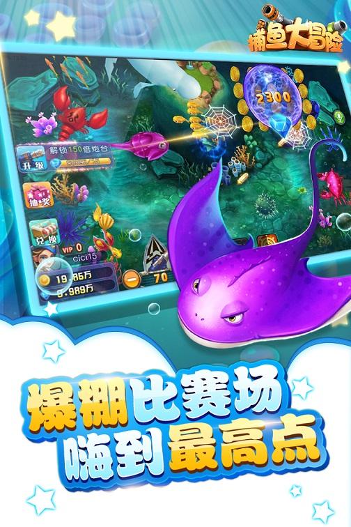 捕鱼大冒险高爆版本 v3.4 安卓版