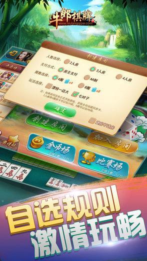 牛郎棋牌安卓版 v2.46