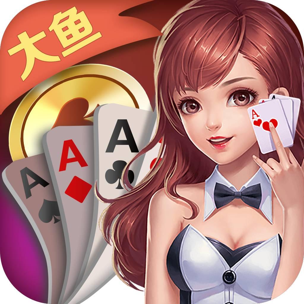 大鱼棋牌2025最新版