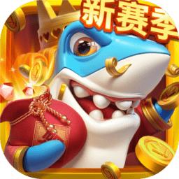 爱游戏姚记捕鱼账号登录版本
