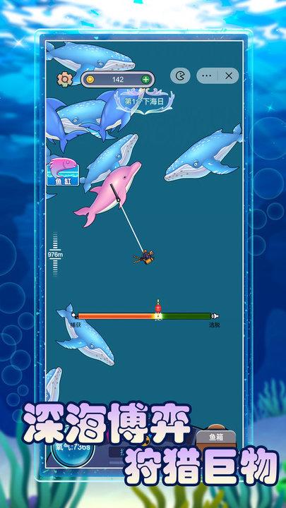 潜水捕鱼游戏app截图2