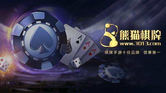 熊猫棋牌19000经典版截图3