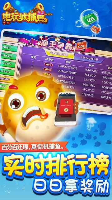 电玩城捕鱼游戏截图2