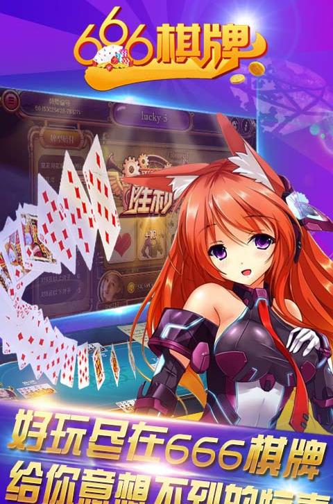 6666棋牌手机版截图0