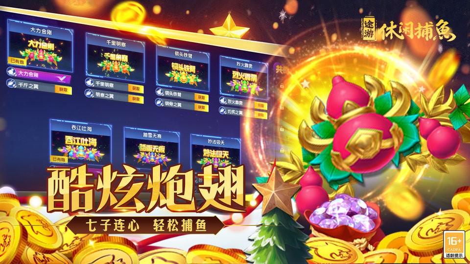 途游休闲捕鱼官方版本截图2