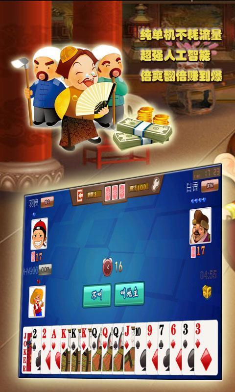 单机欢乐斗地主手机版截图2