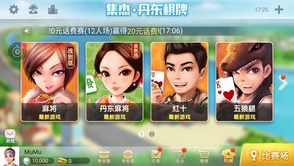 丹东集杰棋牌娱乐旧版截图1