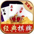 经典棋牌正式版