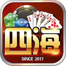 四海棋牌是正规平台吗