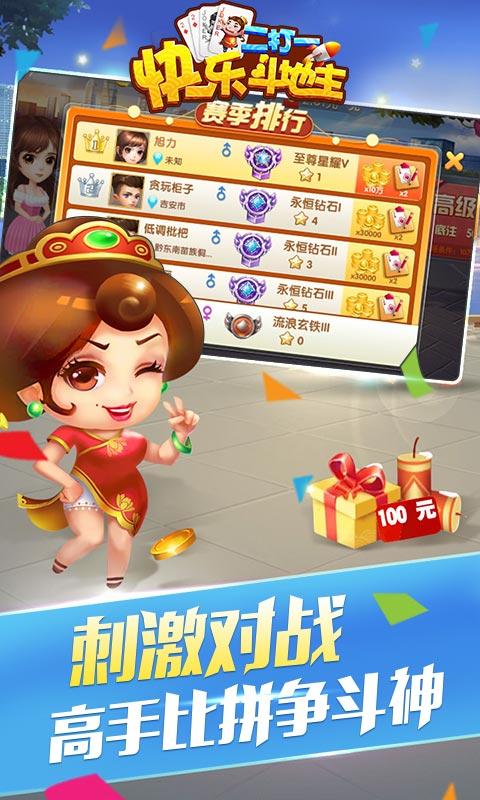 快乐斗地主二打一无限金币钻石版 v63.2.0.6 安卓最新版