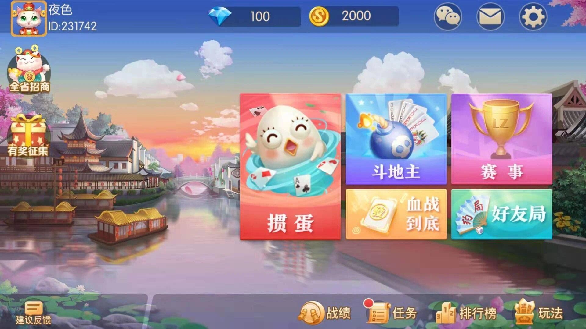 新华棋牌情怀麻将截图0