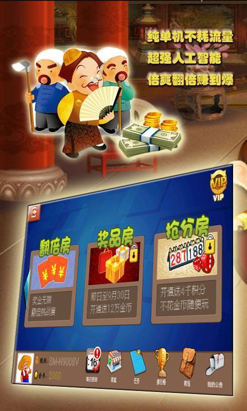 单机欢乐斗地主手机版截图3