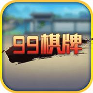 99棋牌经典版