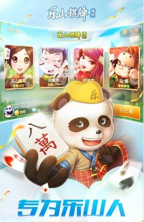乐山棋牌经典版 v3.107