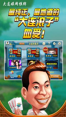 大连娱网棋牌手机版 v1.40