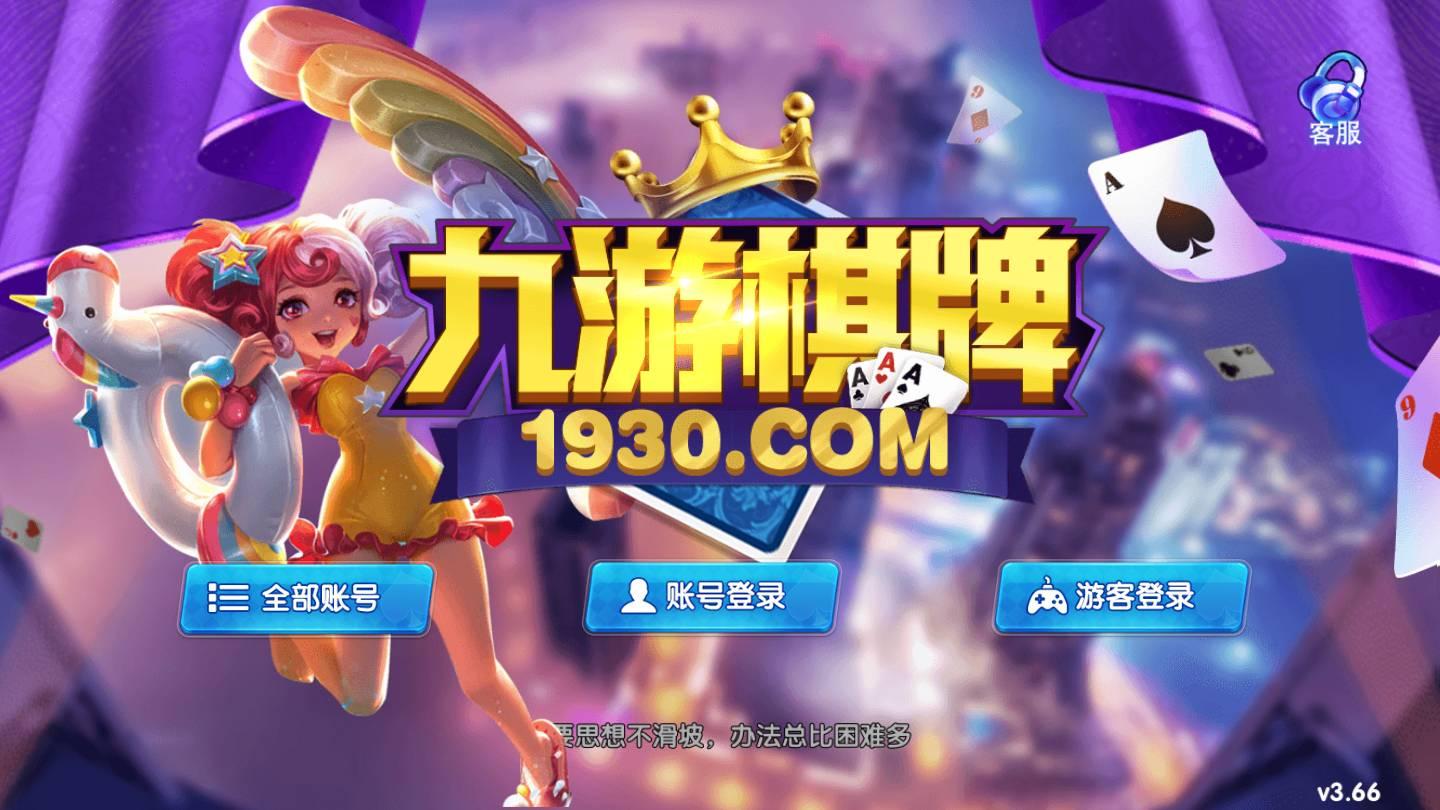 九游棋牌旧版 v1.50