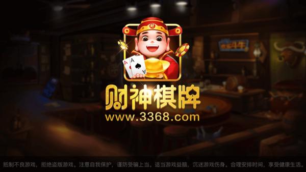财神棋牌安卓版 v1.113
