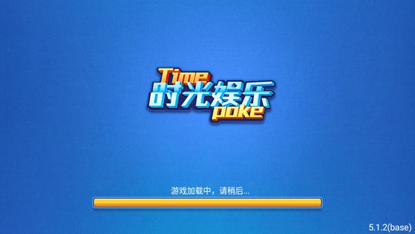 时光棋牌旧版 v3.79