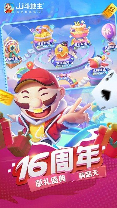 乚乚斗地主赢话费(JJ斗地主) v5.19.01 安卓官方版