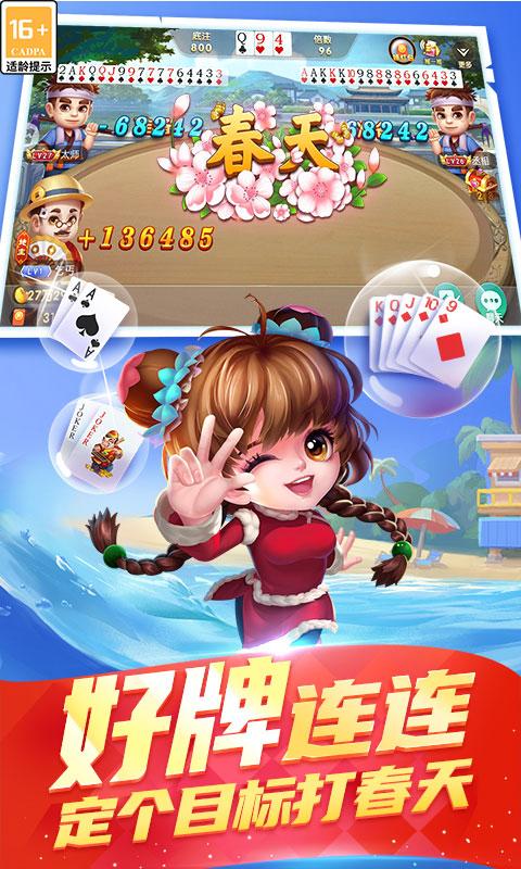 真人天天斗地主2025截图2