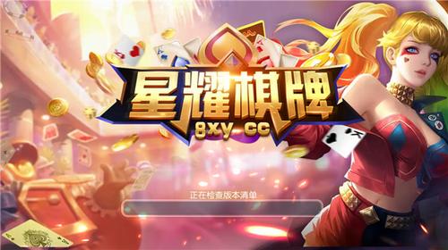 星耀棋牌老版本截图3