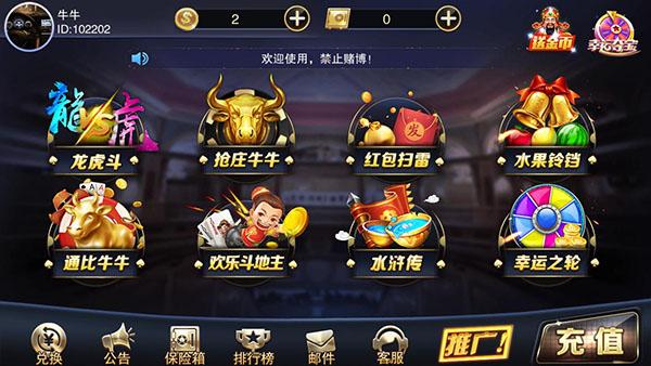 元气棋牌安卓版v3.92截图2