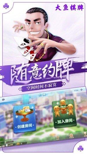 大鱼棋牌2025最新版 v2.44