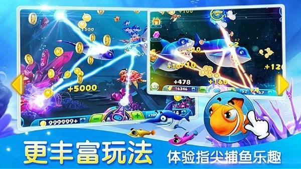 捕鱼达人3破解版下载 v7.9.0