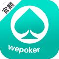 微扑克wepoker官网版