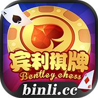 宾利棋牌旧版