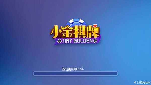 小金棋牌正式版 v2.78