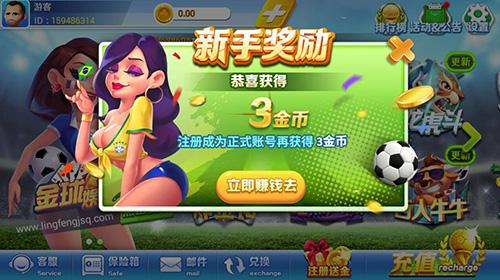 易发游戏斗地主送6救济金截图2