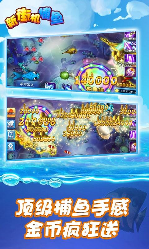 新街机捕鱼2025官方版截图0