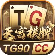 天宫棋牌TG9版本