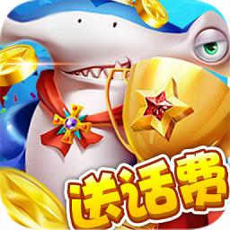 全民捕鱼季最新版手游
