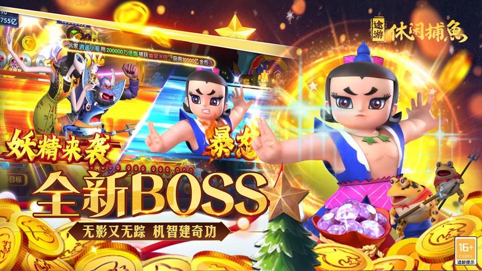 途游休闲捕鱼官方版本截图1