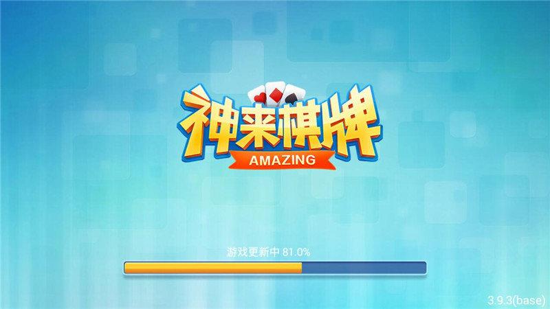 神来棋牌原版 7.9.0