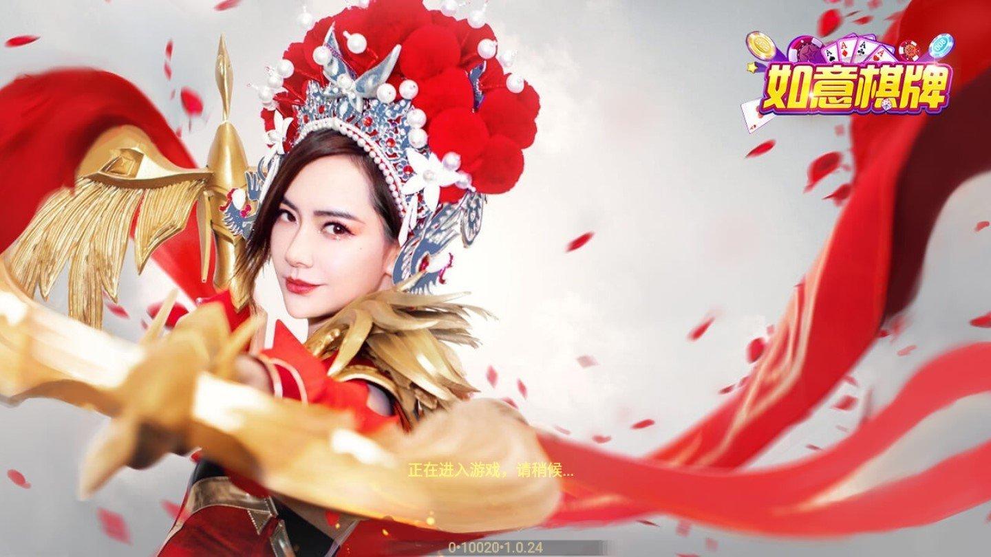 如意棋牌168手机版截图0