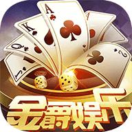 金爵棋牌旧版